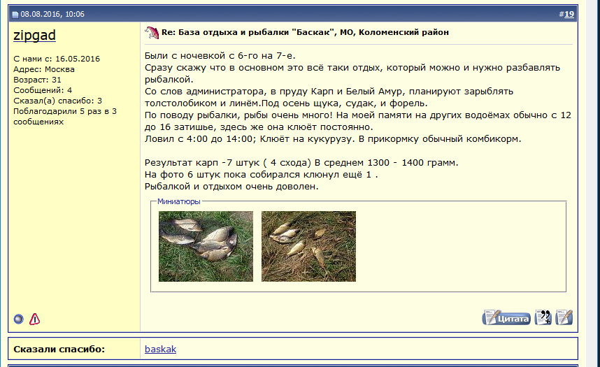 Отзыв о рыбалке на базе Баскак