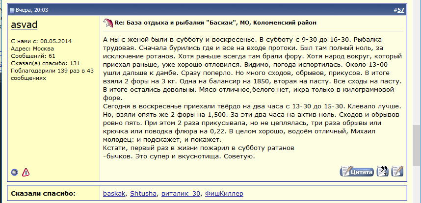 Отзыв о рыбалке на базе Баскак