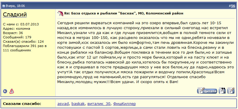 Отзыв о рыбалке на базе Баскак