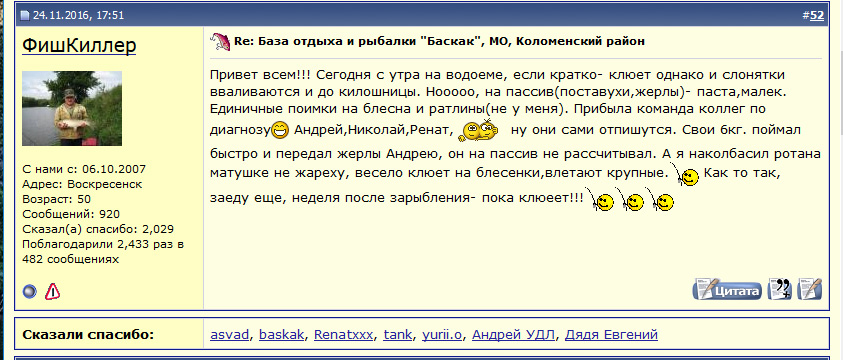 Отзыв о рыбалке на базе Баскак