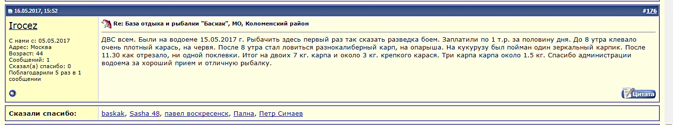 Отзыв о рыбалке на базе Баскак