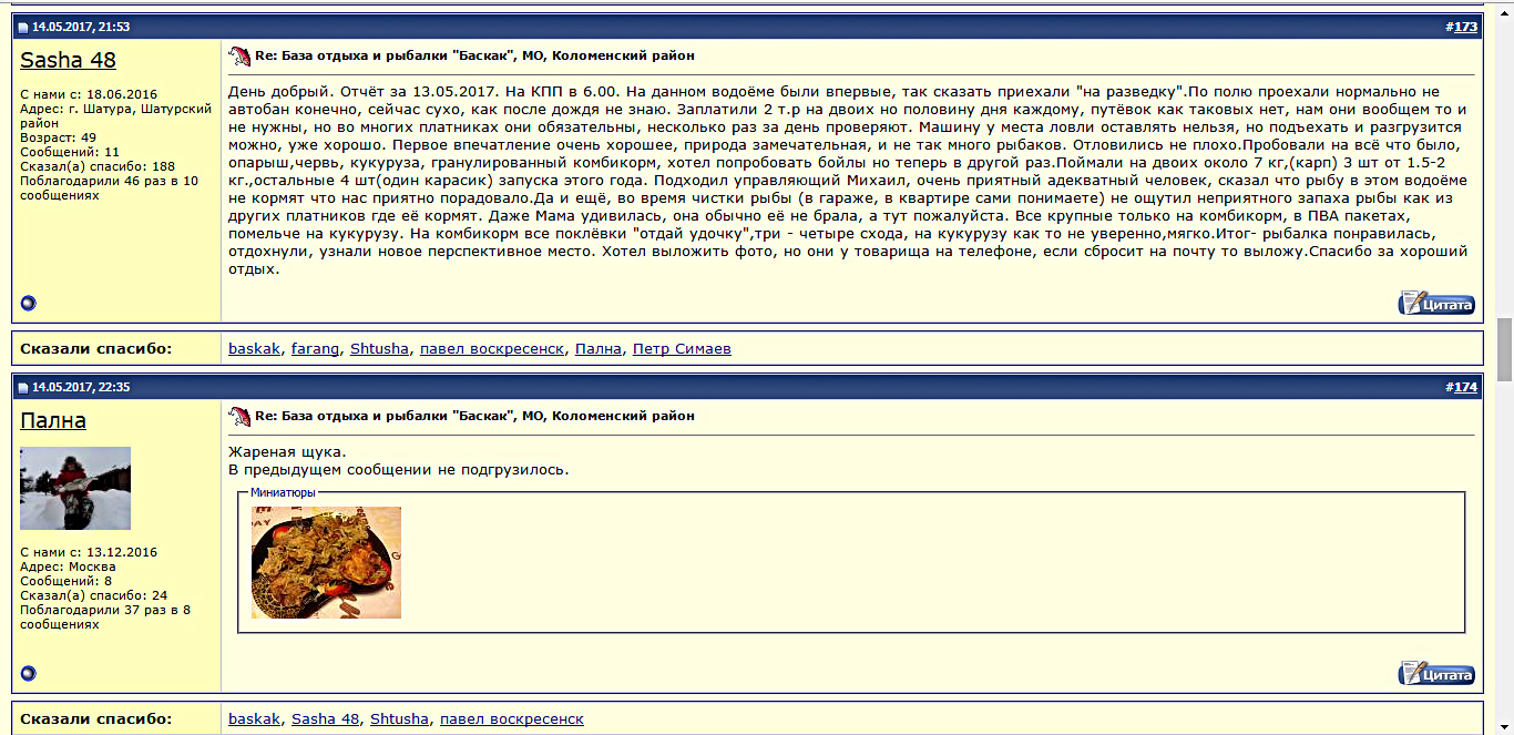 Отзыв о рыбалке на базе Баскак