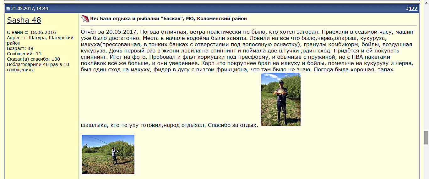 Отзыв о рыбалке на базе Баскак