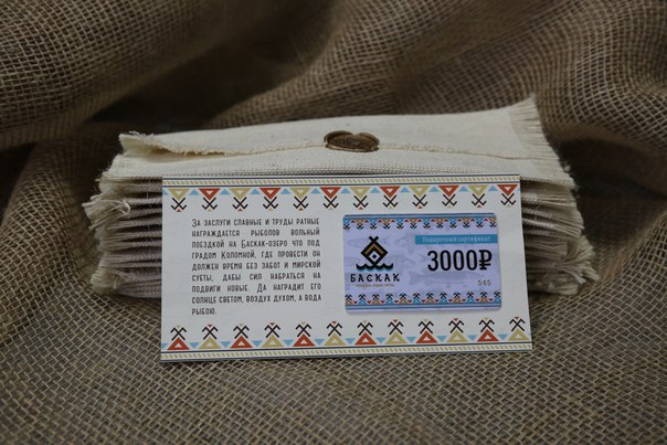 Подарочный сертификат на посещение базы отдыха и рыбалки "Баскак" 3000 р.