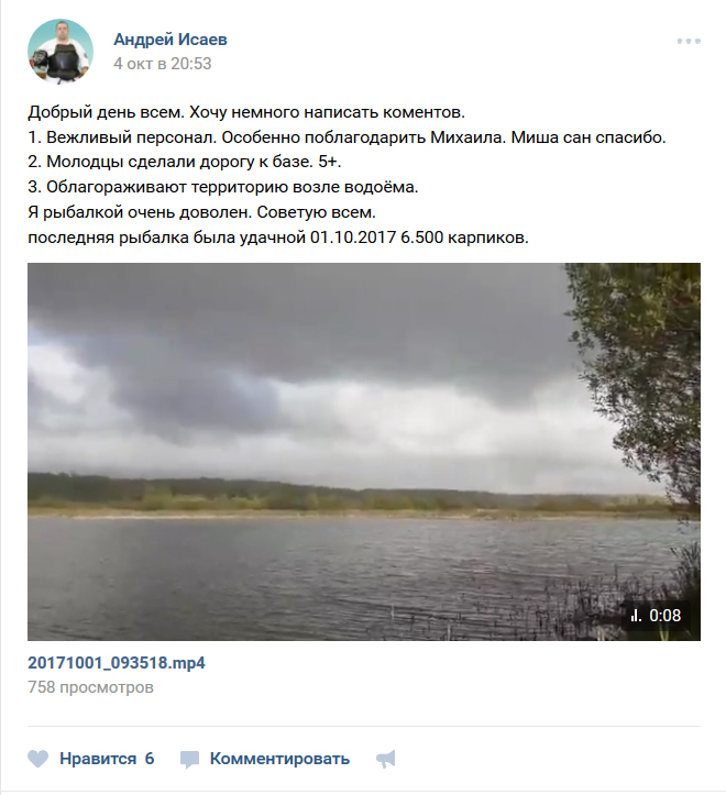 Отзыв о рыбалке на базе Баскак