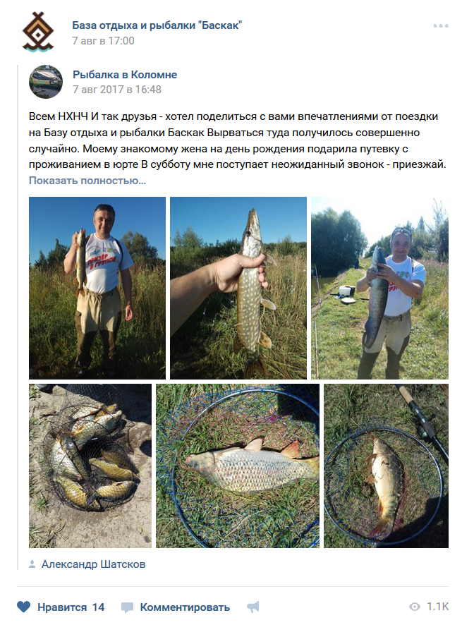 Отзыв о рыбалке на базе Баскак