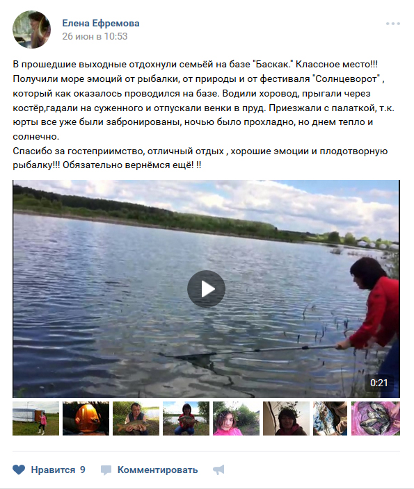 Отзыв о рыбалке на базе Баскак
