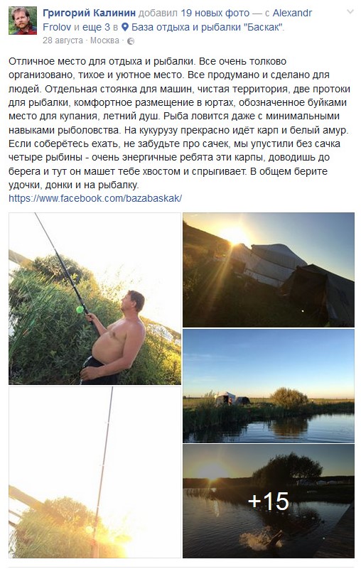 Отзыв о рыбалке на базе Баскак